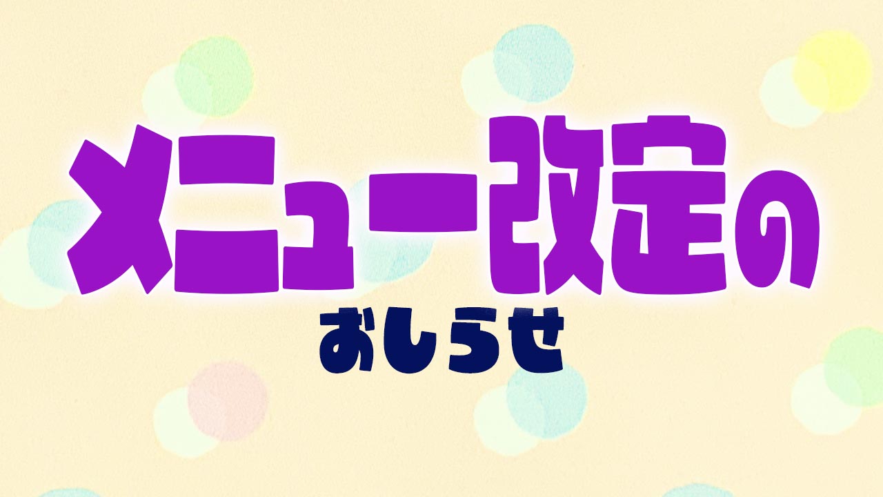 ペーパードライバー講習メニュー改定のお知らせ