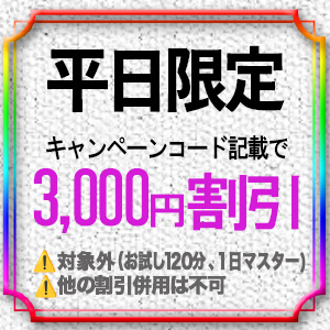 平日限定でペーパードライバー講習が3000円割引キャンペーン